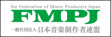 FMPJ 日本音楽制作者連盟