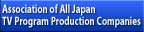 Association of All Japan TV Program Production Companies