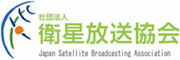 Japan Satellite Broadcasting Association