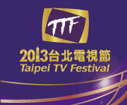 2013 Taipei TV Festival